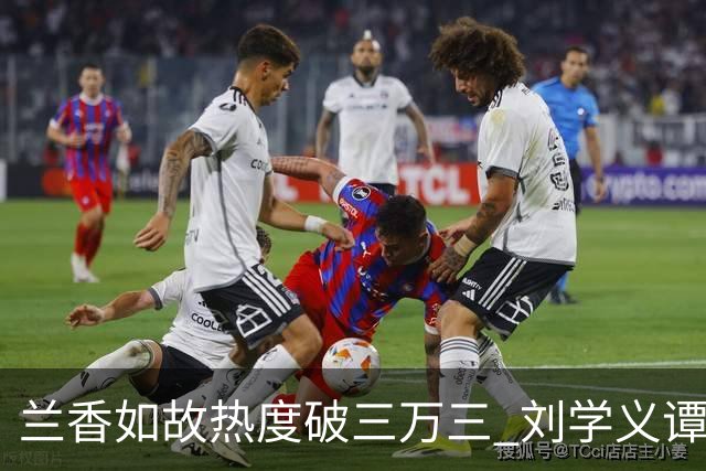 兰香如故热度破三万三 刘学义谭松韵泰国旅行照引发讨论 剧宣边界与公众信任形成错位